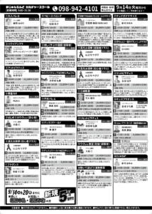 まじゅん通信9月号発行