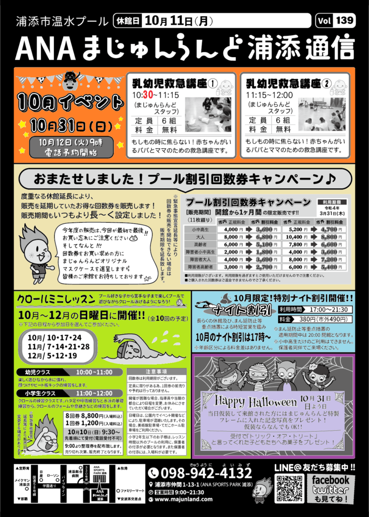 まじゅん通信10月号発行