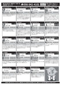 まじゅん通信9月号！！