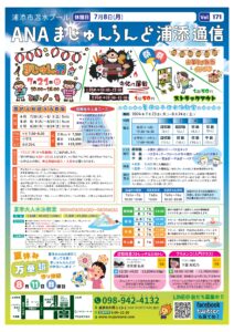 まじゅん通信7月号発行！