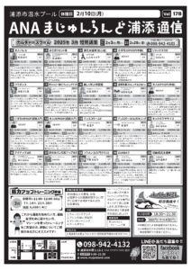 まじゅんらんど通信2月号発行！