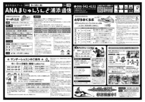 まじゅん通信3月号発行！