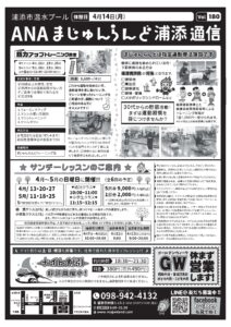 まじゅん通信4月号　発行！
