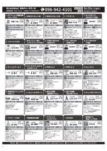 まじゅん通信5月号　発行！