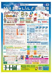 まじゅん通信7月号　発行！