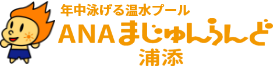 年中泳げる温水プール ANAまじゅんらんど浦添