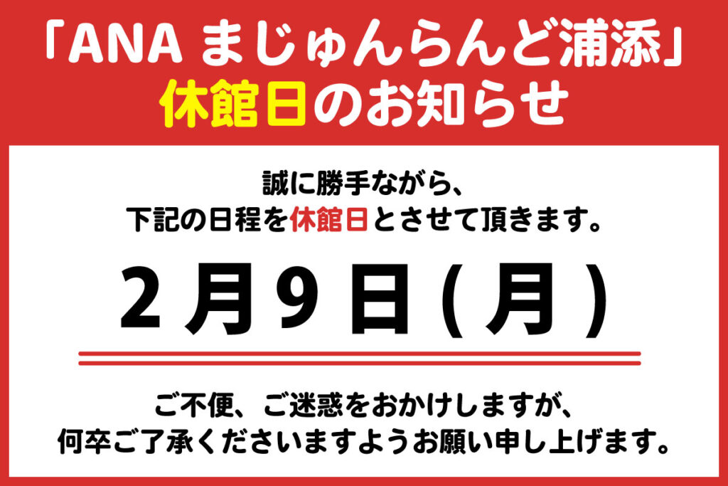 2026.02_休館日