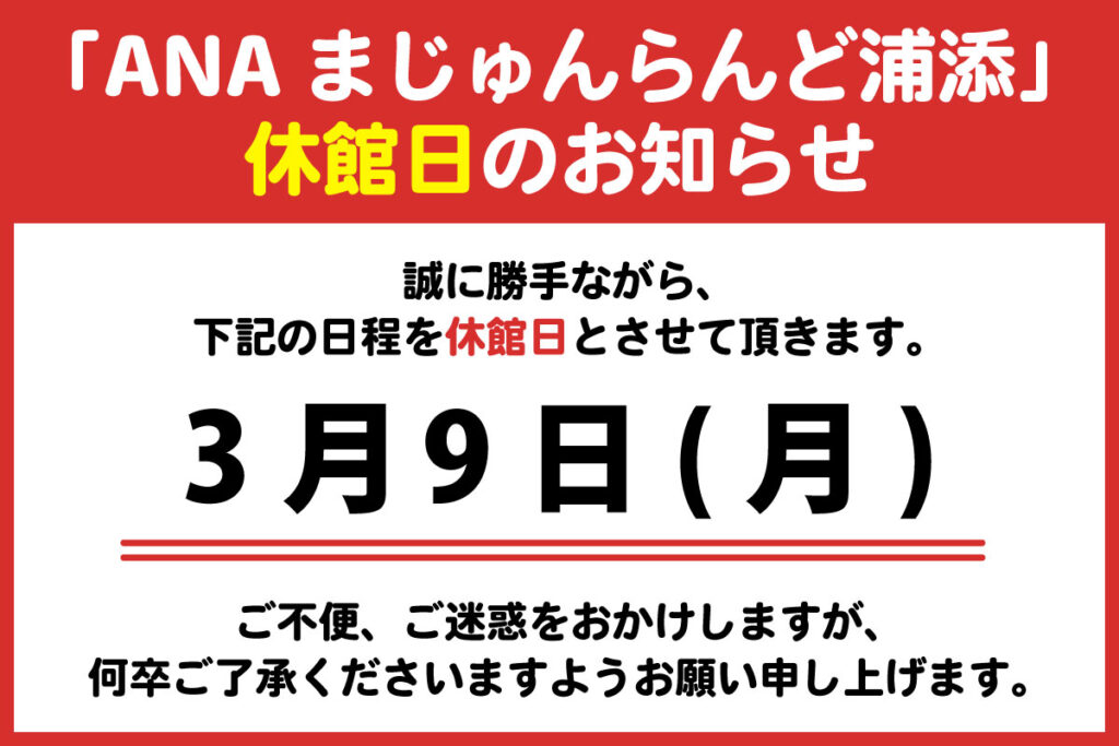 2026.03_休館日