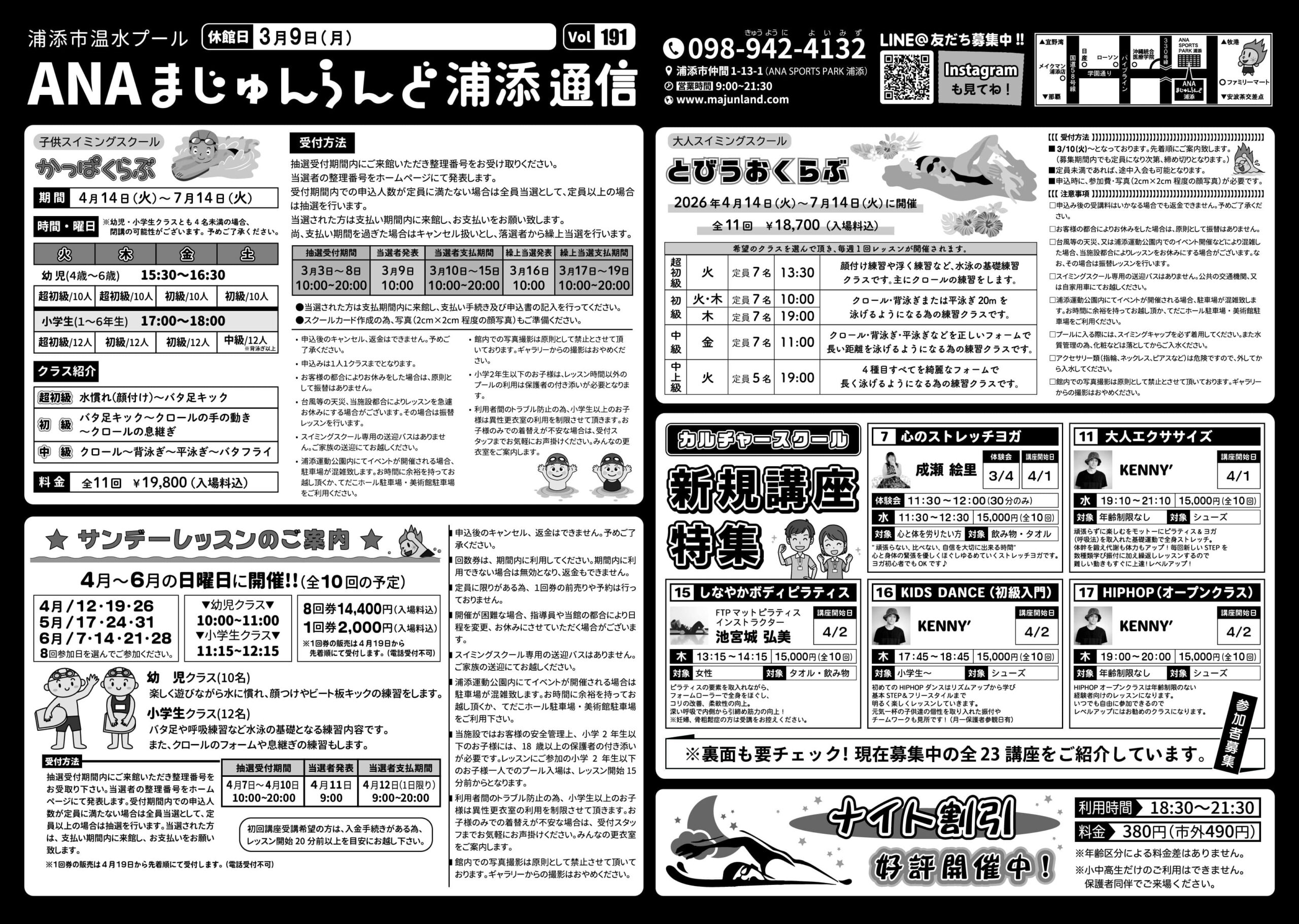 まじゅん通信3月号 発行！ | ANAまじゅんらんど浦添