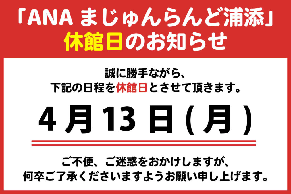2026.04_休館日