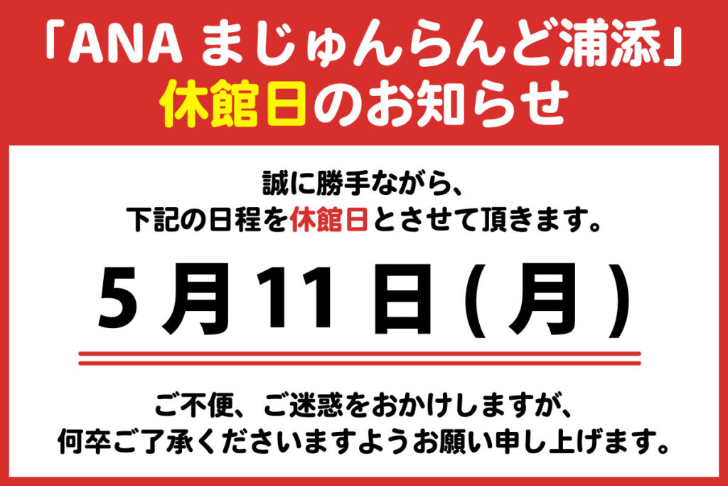 2026.5_休館日