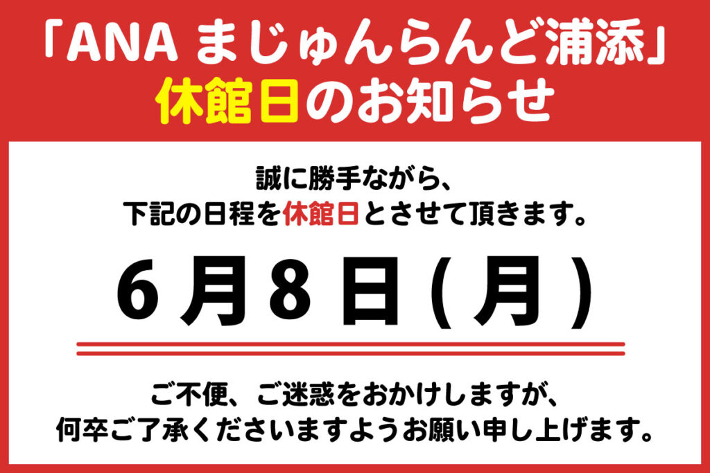 2026.6_休館日
