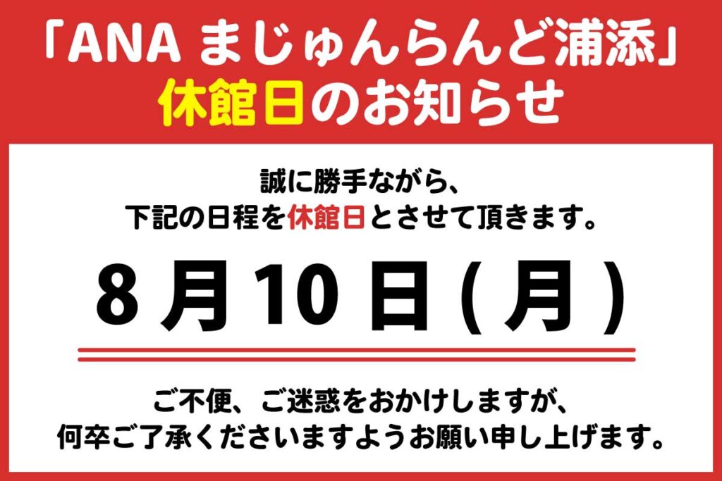 2026.08_休館日