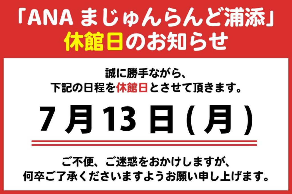 2026.7_休館日