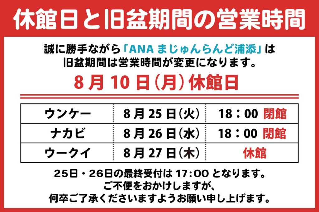 2026.08_休館日