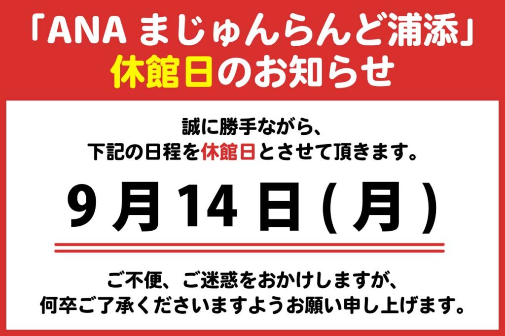 2026.09_休館日