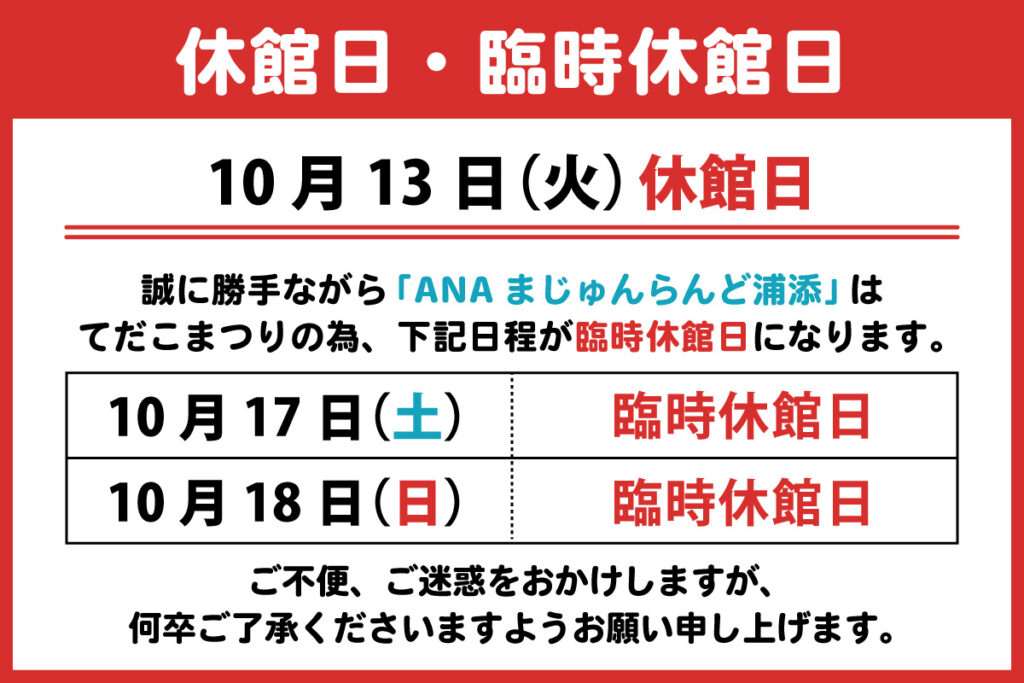2026.10_休館日