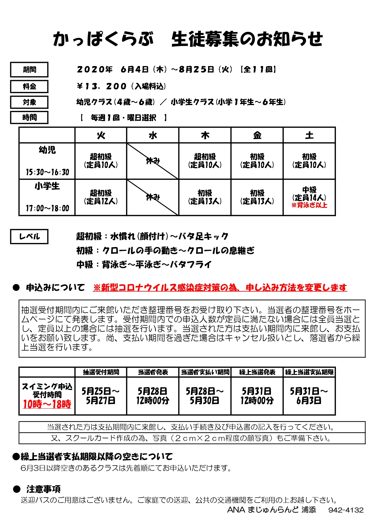 各種講座 カルチャー 水泳教室 について Anaまじゅんらんど浦添