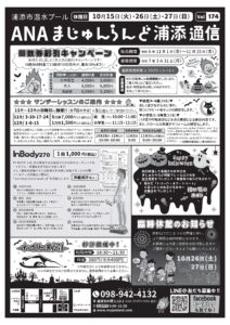 まじゅん通信10月号　発行！